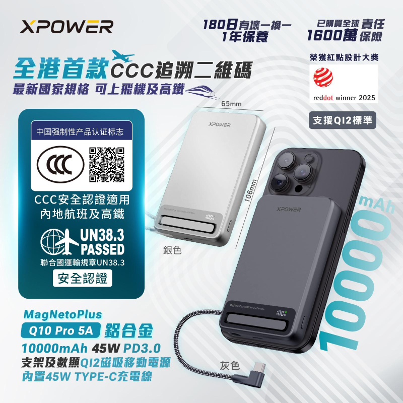 XPower MagNetoPlus Q10 Pro鋁合金10000mAh 45W PD3.0支架內置線及數顯QI2 (有3C可追溯二維碼)