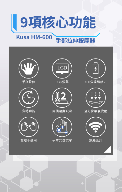 Kusa iRelax HM-600手部拉伸按摩器 | 手指拉伸 | 指壓按摩 | 血液循環 | 關節靈活性