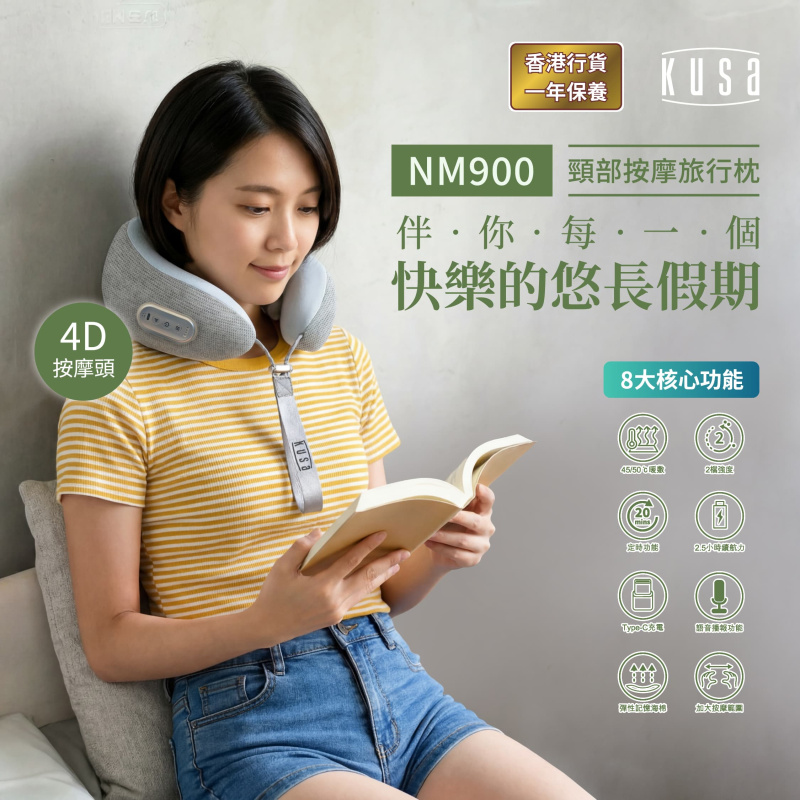 Kusa iRelax NM900 頸部按摩旅行枕 | 放鬆頸肩 | 緩解僵硬不適 | 緩解酸痛 Kusa iRelax NM900 頸部按摩旅行枕 | 放鬆頸肩 | 緩解僵硬不適 | 緩解酸痛