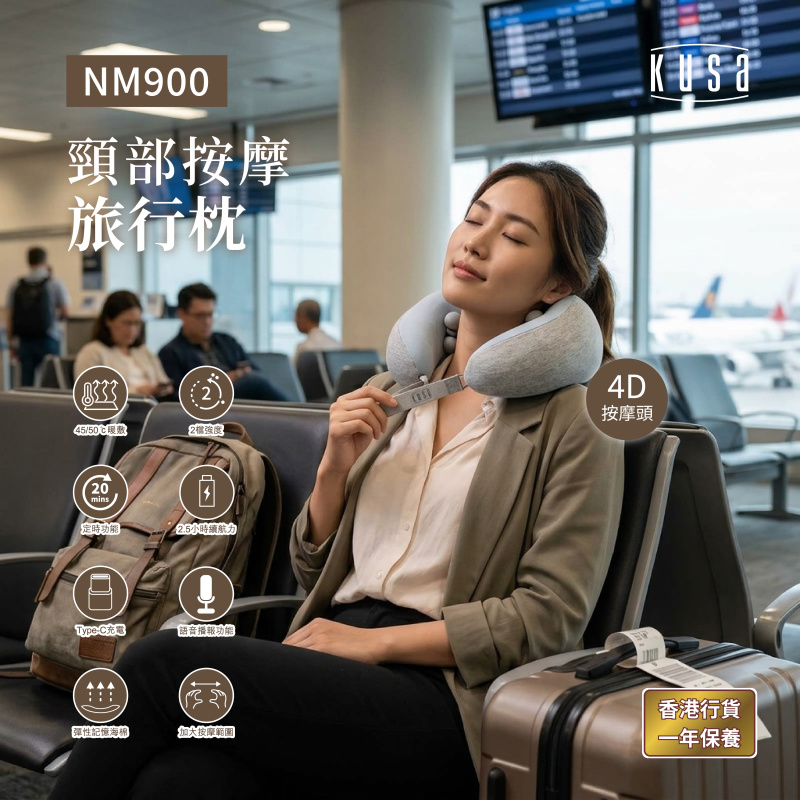 Kusa iRelax NM900 頸部按摩旅行枕 | 放鬆頸肩 | 緩解僵硬不適 | 緩解酸痛 Kusa iRelax NM900 頸部按摩旅行枕 | 放鬆頸肩 | 緩解僵硬不適 | 緩解酸痛