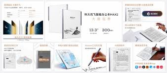 【新品訂貨】科大訊飛智慧辦公本Max2 13.3吋超大螢幕電子書閱讀器