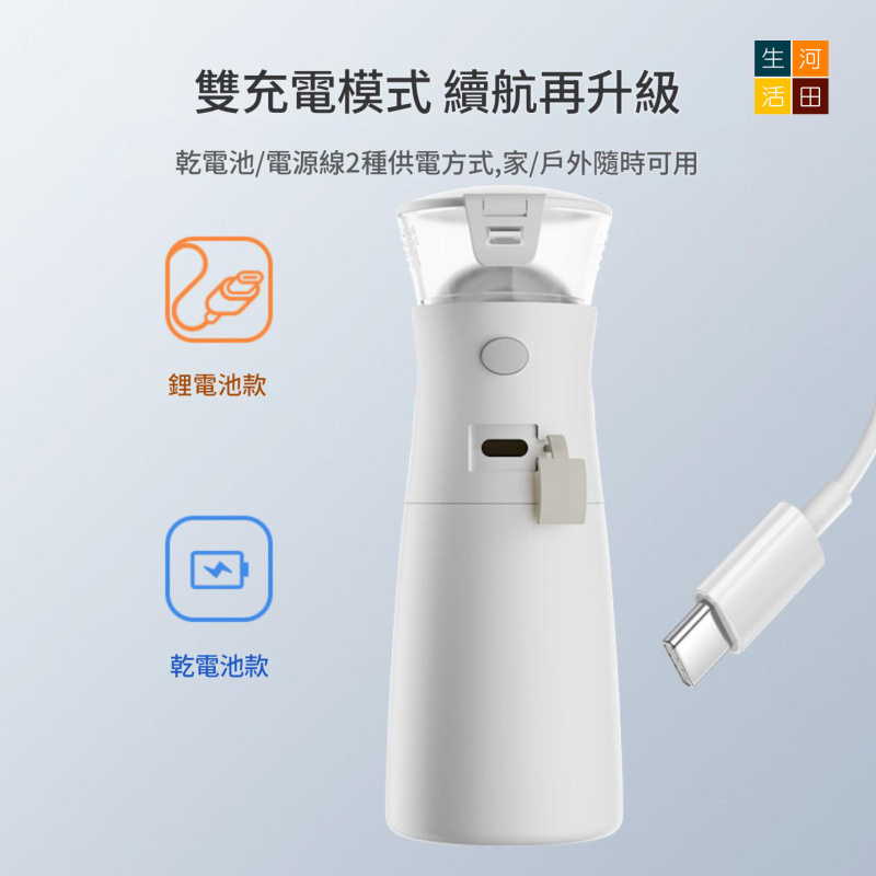 超音波霧化器(家用充電款)│成人兒童適用│P601英文款噴霧器│霧化加濕器│肌膚保濕器│改善呼吸道健康