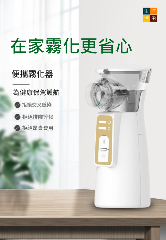 超音波霧化器(家用充電款)│成人兒童適用│P601英文款噴霧器│霧化加濕器│肌膚保濕器│改善呼吸道健康