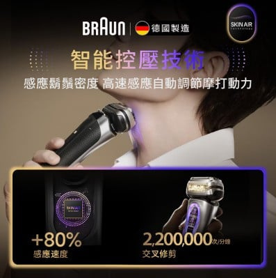 BRAUN 百靈Series 9 9675cc PRO+ 乾濕兩用電鬚刨連自動清洗座+無線充電盒【德國製造】 [原裝行貨]
