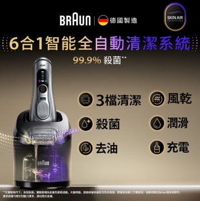 BRAUN 百靈Series 9 9675cc PRO+ 乾濕兩用電鬚刨連自動清洗座+無線充電盒【德國製造】 [原裝行貨]