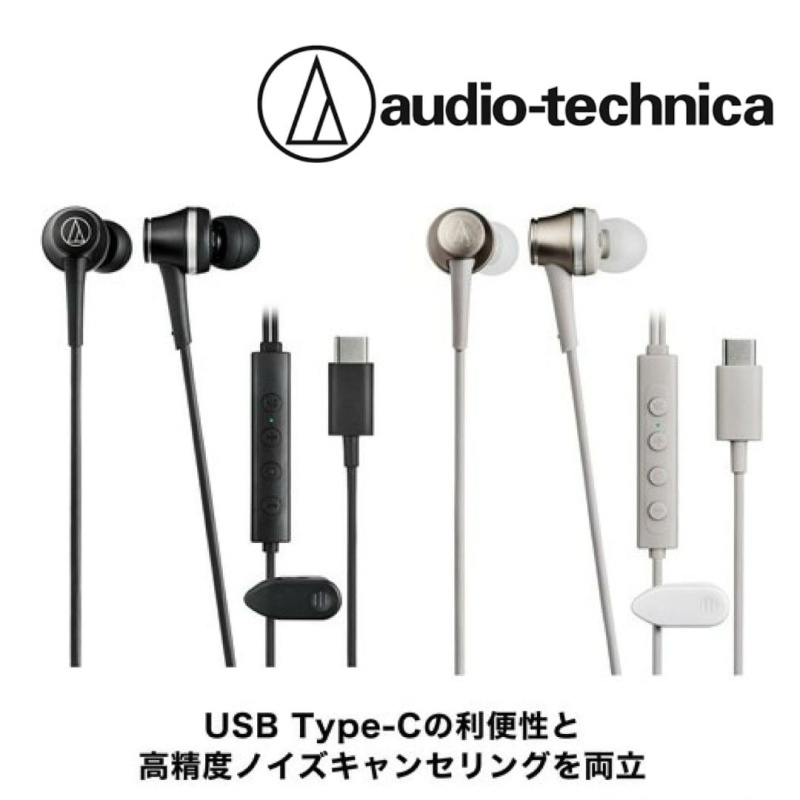 全新行貨免運費) Audio Technica ATH-CKD7NC USB Type-C™耳道式降噪