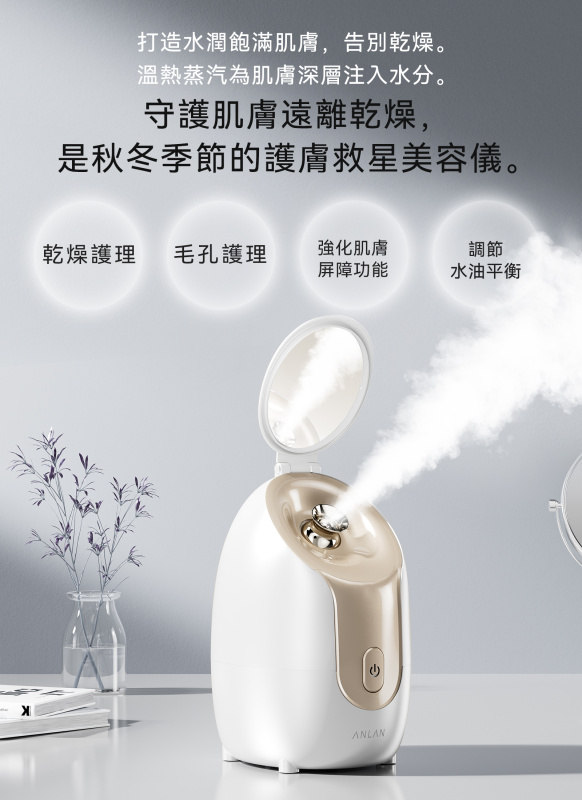 ANLAN 納米熱噴蒸臉儀  AZLY41-02Y 白金色 | 補充肌底水分 | 彈嫩肌膚