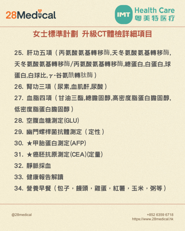 大灣區高端體檢-粵美特醫療女士升級CT計劃