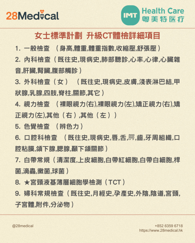 大灣區高端體檢-粵美特醫療女士升級CT計劃