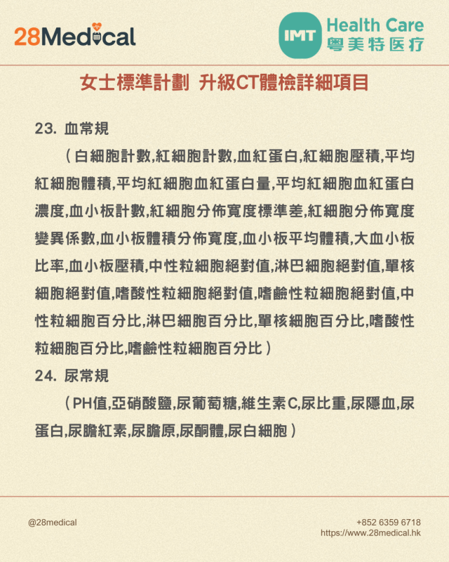 大灣區高端體檢-粵美特醫療女士升級CT計劃