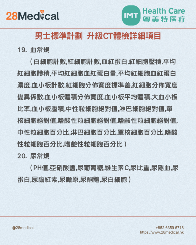 大灣區高端體檢-粵美特醫療男士升級CT計劃