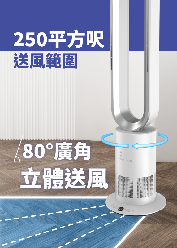 Power Living TP-800等離子殺菌座地無葉風扇 (免運費)