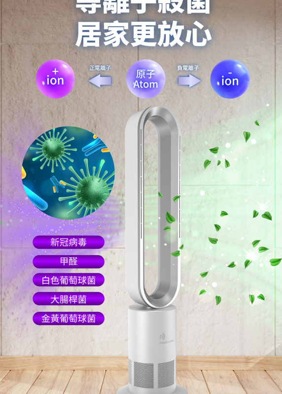 Power Living TP-800等離子殺菌座地無葉風扇 (免運費)