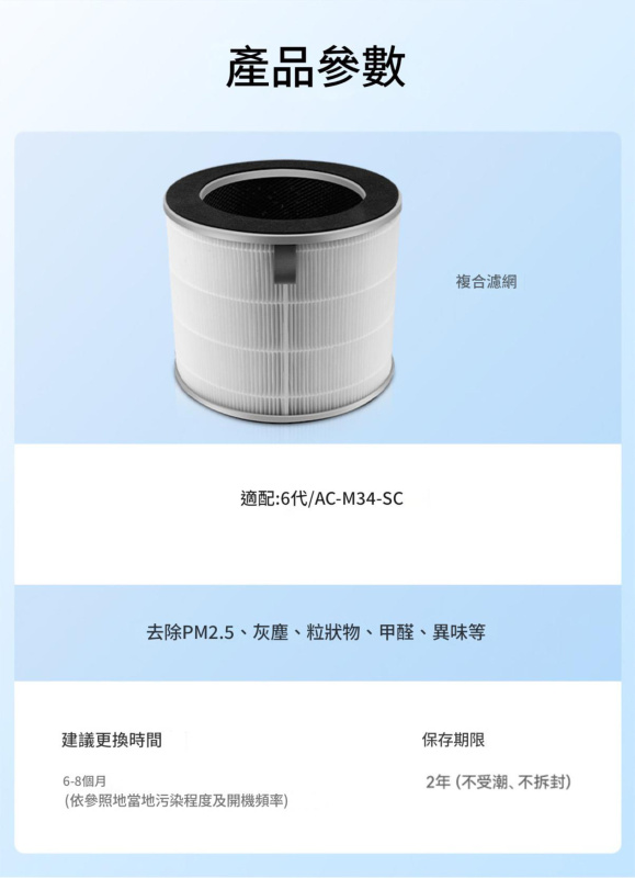 小米空氣清新機6適用 非原廠代用複合濾網 2件裝 AC-M34-SC