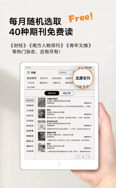 漢王 Hanvon clear7錦鯉 旗艦閱讀器7.1吋電子書閱讀器墨水屏
