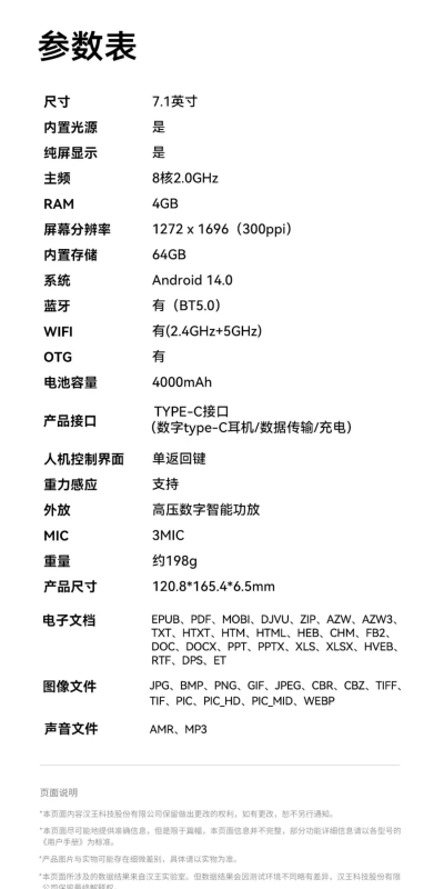 漢王 Hanvon clear7錦鯉 旗艦閱讀器7.1吋電子書閱讀器墨水屏