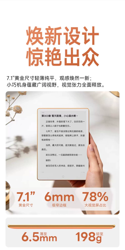 漢王 Hanvon clear7錦鯉 旗艦閱讀器7.1吋電子書閱讀器墨水屏