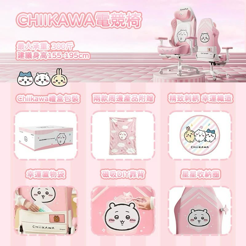 Autofull 傲風 C3 Pro Chiikawa聯名版人體工學電競椅