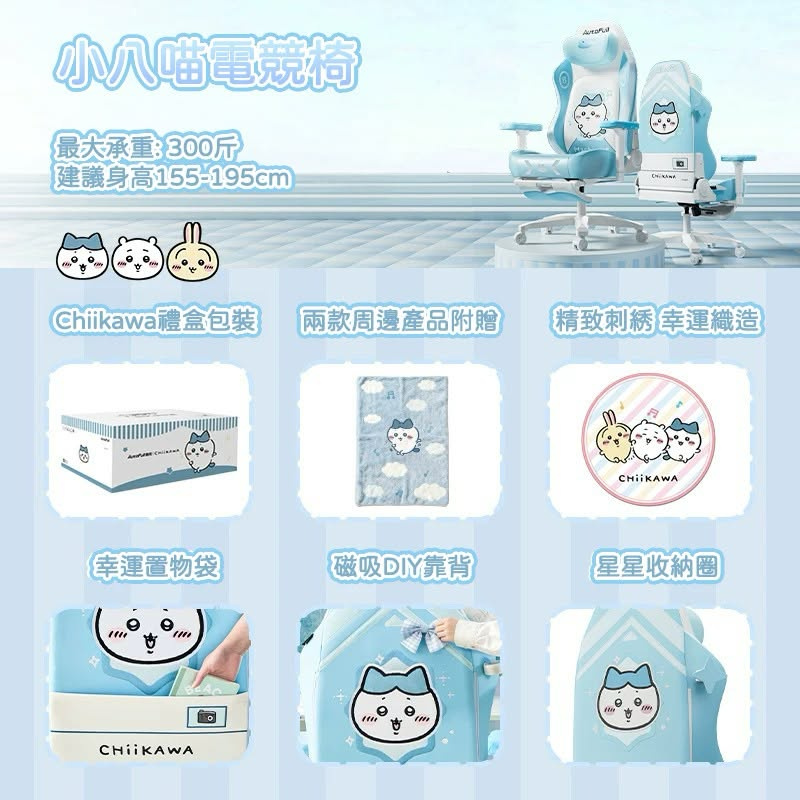 Autofull 傲風 C3 Pro Chiikawa聯名版人體工學電競椅