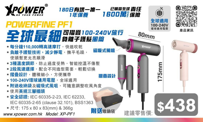 XPower POWERFINE PF1 可摺疊100-240V旅行負離子護髮風筒 XPower POWERFINE PF1 可摺疊100-240V旅行負離子護髮風筒