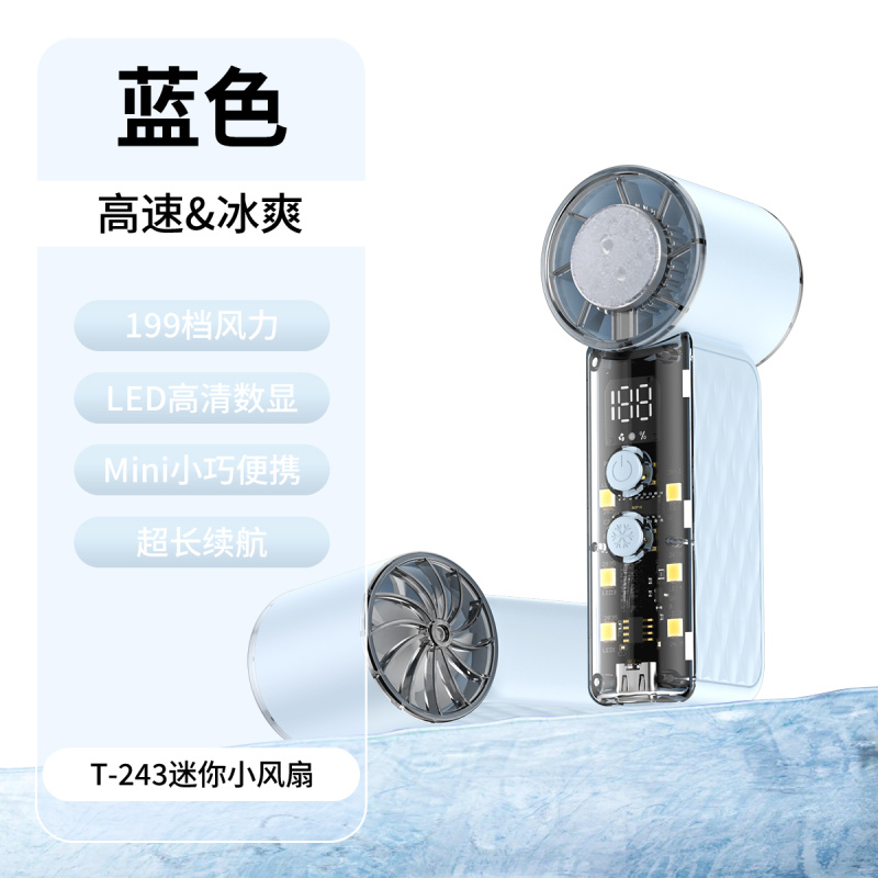 Ippin 一品 - 迷你製冷手持風扇 T-243-BL (藍色) 2000mAh | 製冷風扇 | 高速風扇 |  ICE 金屬鋁超導體製冷技術