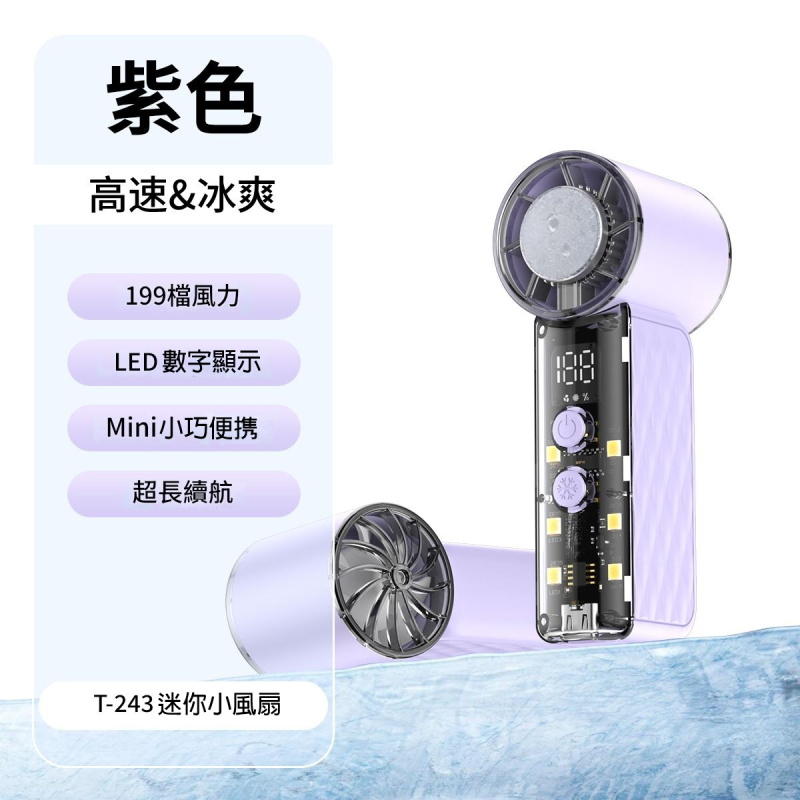 Ippin 一品 - 迷你製冷手持風扇 T-243-PUR (紫色) 2000mAh | 製冷風扇 | 高速風扇 | ICE 金屬鋁超導體製冷技術