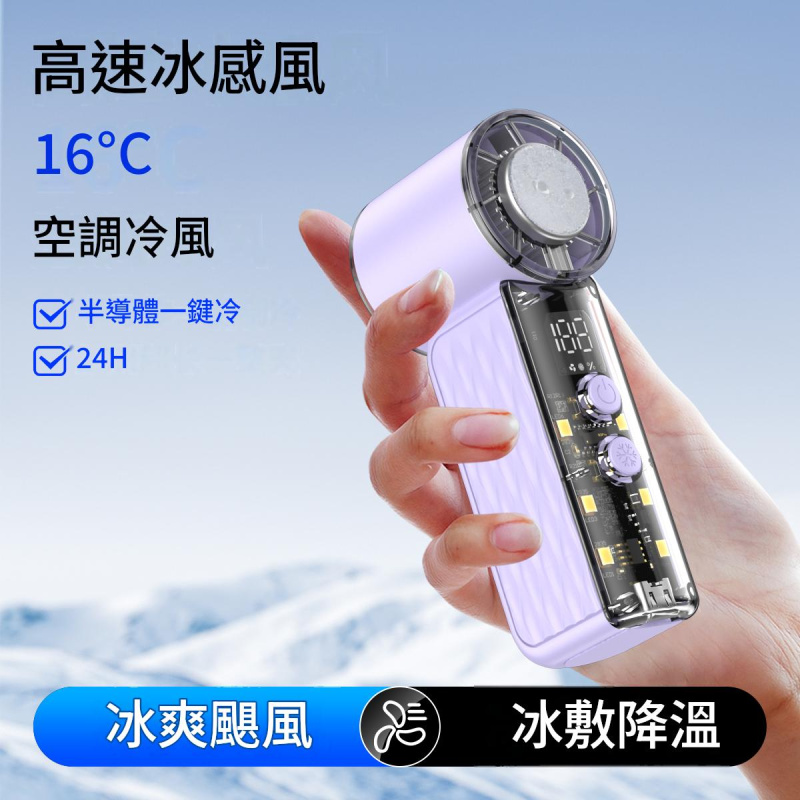 Ippin 一品 - 迷你製冷手持風扇 T-243-PUR (紫色) 2000mAh | 製冷風扇 | 高速風扇 | ICE 金屬鋁超導體製冷技術