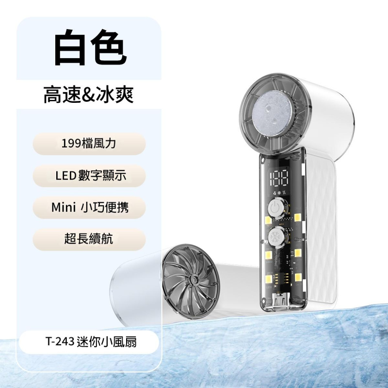 【55折】Ippin 一品 - 迷你製冷手持風扇 T-243-WH (白色) 2000mAh | 製冷風扇 | 高速風扇 |  ICE 金屬鋁超導體製冷技術