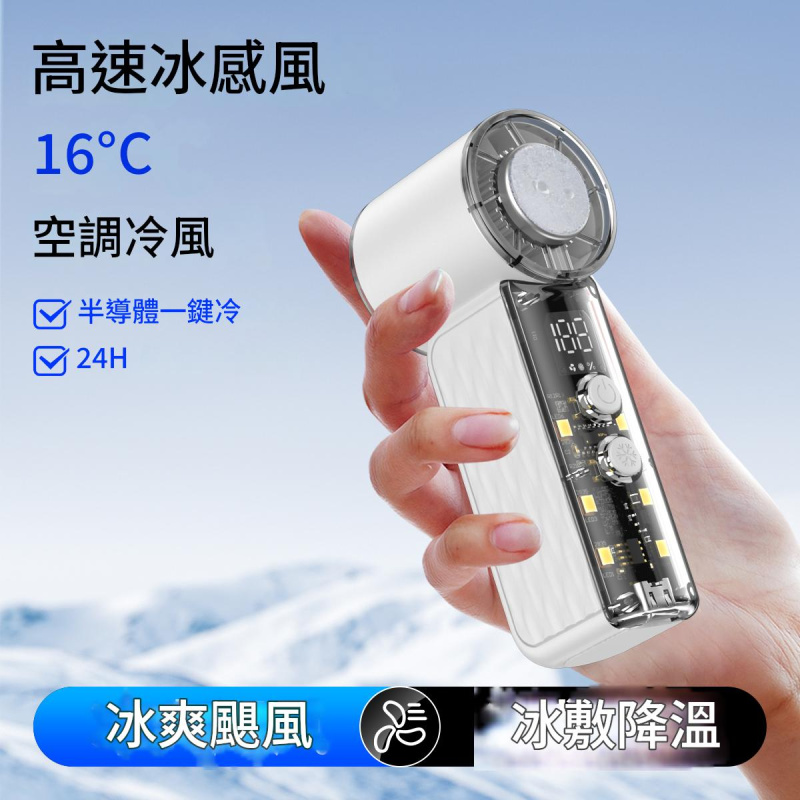 【55折】Ippin 一品 - 迷你製冷手持風扇 T-243-WH (白色) 2000mAh | 製冷風扇 | 高速風扇 |  ICE 金屬鋁超導體製冷技術