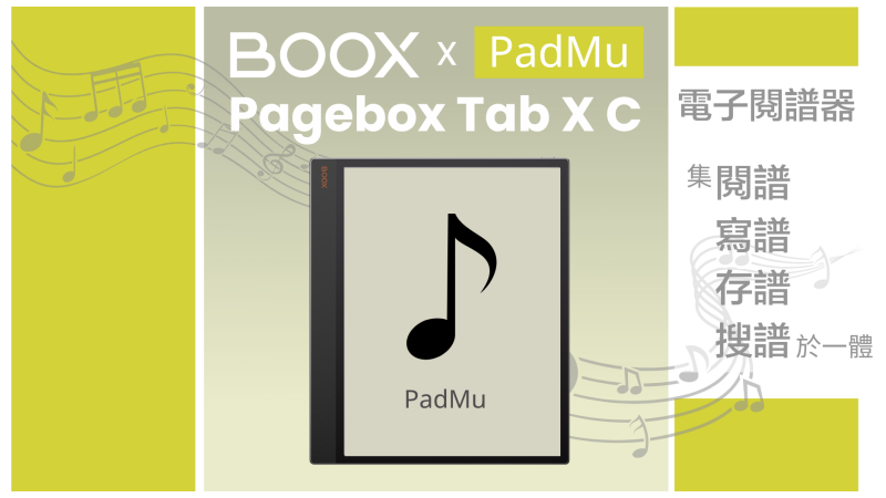 [定制限定版] BOOX 13.3'' Pagebox Tab X C