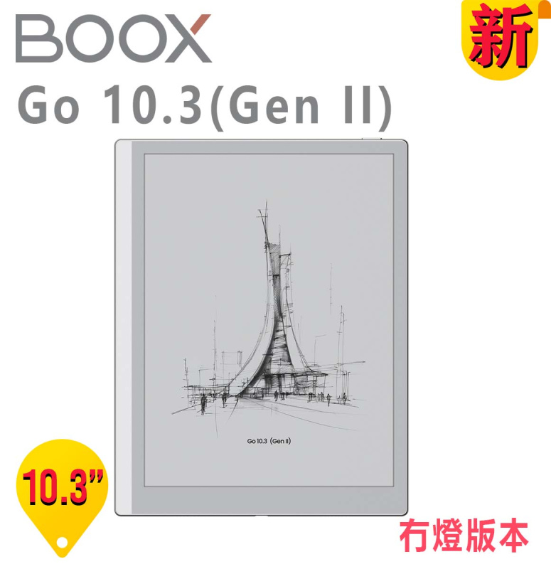 【新品】BOOX 10.3'' Go 10.3 (Gen II) 系列