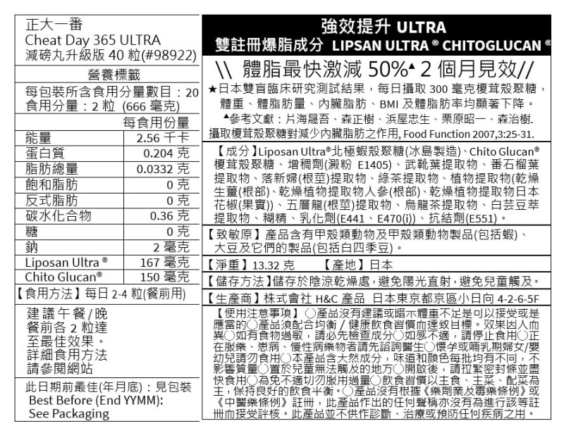 正大一番 減磅丸升級版 40s (香港代理 8922)