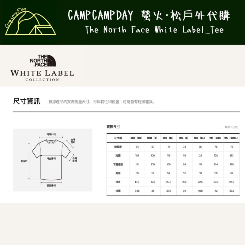 韓版白標 The North Face White Label COLOR PEAK Tee