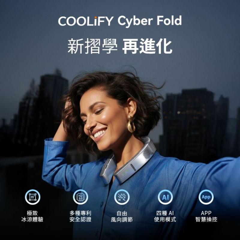 [全港免運] TORRAS 圖拉斯 Coolify Cyber Fold 便攜掛頸式冷暖氣機