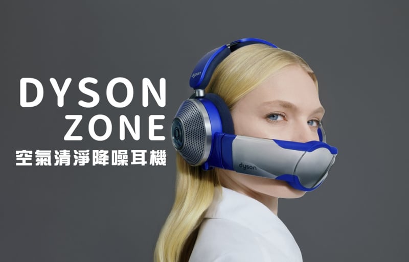 Dyson Zone Absolute+ 頂級旗艦版本 =[ 創新的二合一空氣淨化降噪耳機 ]=