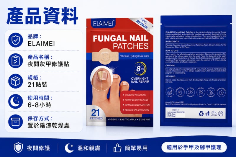 Elamei 夜間灰甲修護貼(21片) | 指甲修復矯正 嵌甲 甲溝發炎 護甲 | 腳指甲真菌護理貼