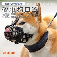 寵物矽膠狗口罩│網格透氣│防咬寵物狗嘴罩│寵物嘴套