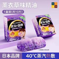 良質蒸氣熱敷眼罩(10片裝)│緩解眼疲勞│睡覺遮光眼罩│男女通用護眼貼│護眼發熱放鬆貼