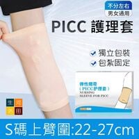 PICC手臂護理套│上臂保護套│柔軟舒適│手臂防滑套