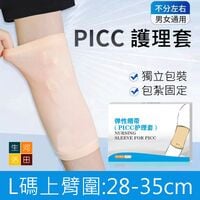 PICC手臂護理套│上臂保護套│柔軟舒適│手臂防滑套