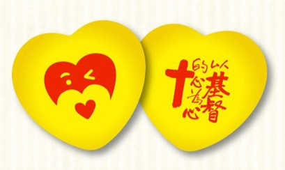 心頭耶穌壓力球-Jesus in my heart OTVKK301/ 以基督的心為心(紅色) OTVKK302 / 以基督的心為心(啡色) OTVKK302