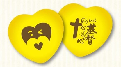 心頭耶穌壓力球-Jesus in my heart OTVKK301/ 以基督的心為心(紅色) OTVKK302 / 以基督的心為心(啡色) OTVKK302