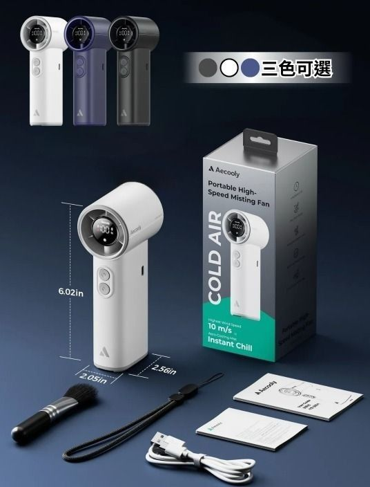 Aecooly Portable Misting Fan Cold Air Pro 手持製冷風扇 PM02