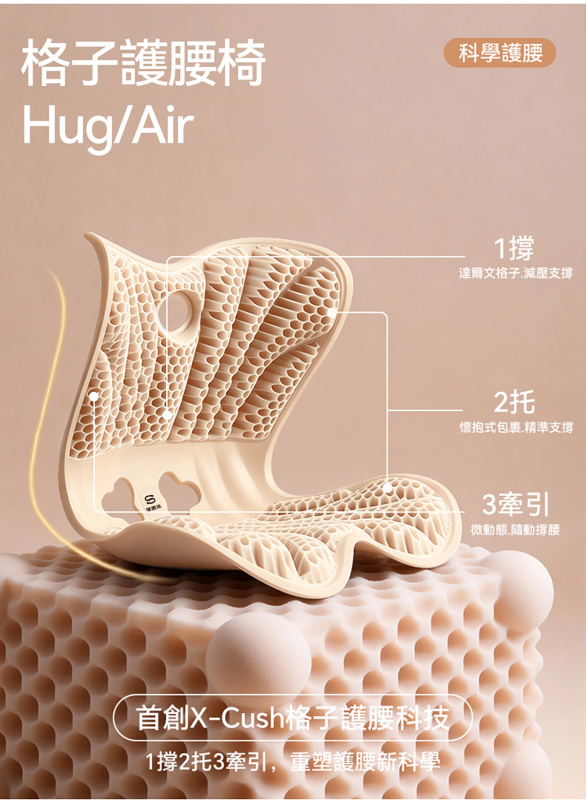 撐腰俠 - 格子凝膠護腰坐墊Air S016N | 獨創 X-Cush 格子科技｜久坐族、辦公室、學生、孕婦專用護腰坐墊