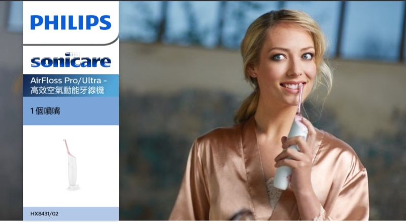 Philips Sonicare 噴射式水牙線/洗牙器/潔牙器 HX8431/02 墨西哥製造 Philips Sonicare 噴射式水牙線/洗牙器/潔牙器 HX8431/02 墨西哥製造