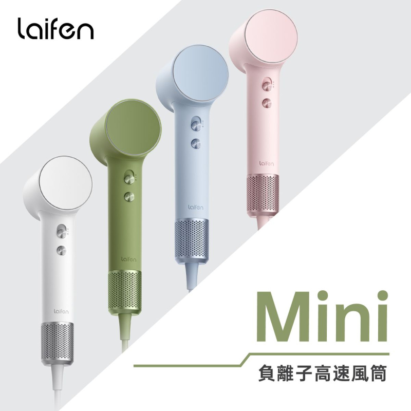 Laifen - Mini 負離子高速風筒 (附送標準順滑風嘴/ 便攜收納包) (多色) Laifen - Mini 負離子高速風筒 (附送標準順滑風嘴/ 便攜收納包) (多色)