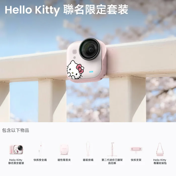 Insta360 GO Ultra Hello Kitty 聯名限定套裝 Insta360 GO Ultra Hello Kitty 聯名限定套裝