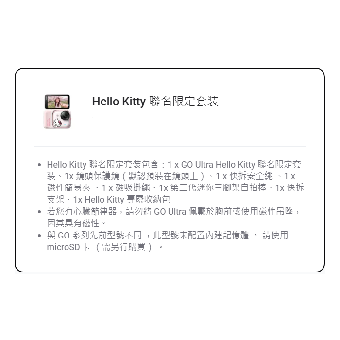 Insta360 GO Ultra Hello Kitty 聯名限定套裝 Insta360 GO Ultra Hello Kitty 聯名限定套裝