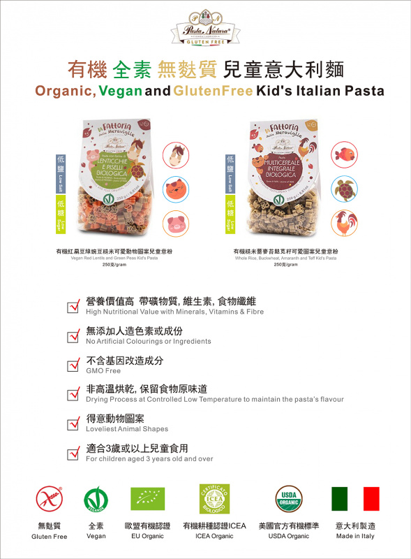 意大利Pasta Natura 有機低糖低鹽 動物圖案 紅扁豆綠豌豆糙米意粉 250g【市集世界 - 意大利市集】
