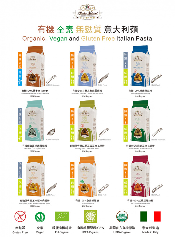 意大利Pasta Natura有機低糖低鹽 螺旋藻糙米貝殼粉 250g【市集世界 - 意大利市集】